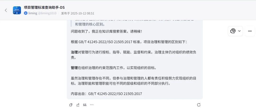 "项目管理标准"查询智能体上线啦